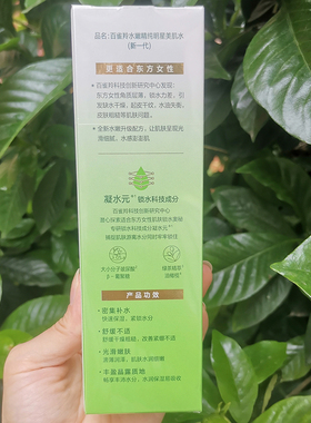 百雀羚爽肤水正品水嫩精纯100ml