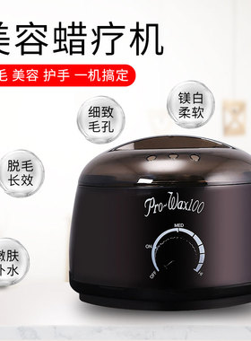 脱毛多功能热蜡蜜蜡机热蜡除毛蜜蜡豆加热器wax美容院蜡疗机500cc