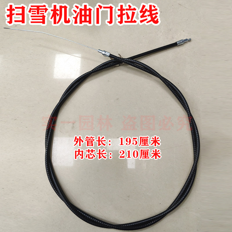 扫雪机配件 手扶清雪机离合拉线油门等除雪机拉筋铲雪机配件齐全,淘宝优惠券,粉丝福利购,淘宝优惠卷