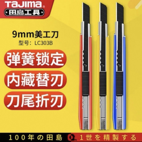 TAJIMA田岛LC303B小号美工刀刀架9mm刀片裁纸墙纸刀壁纸刀贴膜刀 - 图3