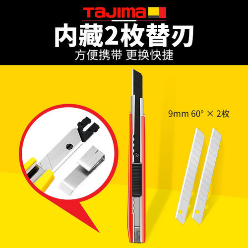 TAJIMA田岛LC303B小号美工刀刀架9mm刀片裁纸墙纸刀壁纸刀贴膜刀 - 图1