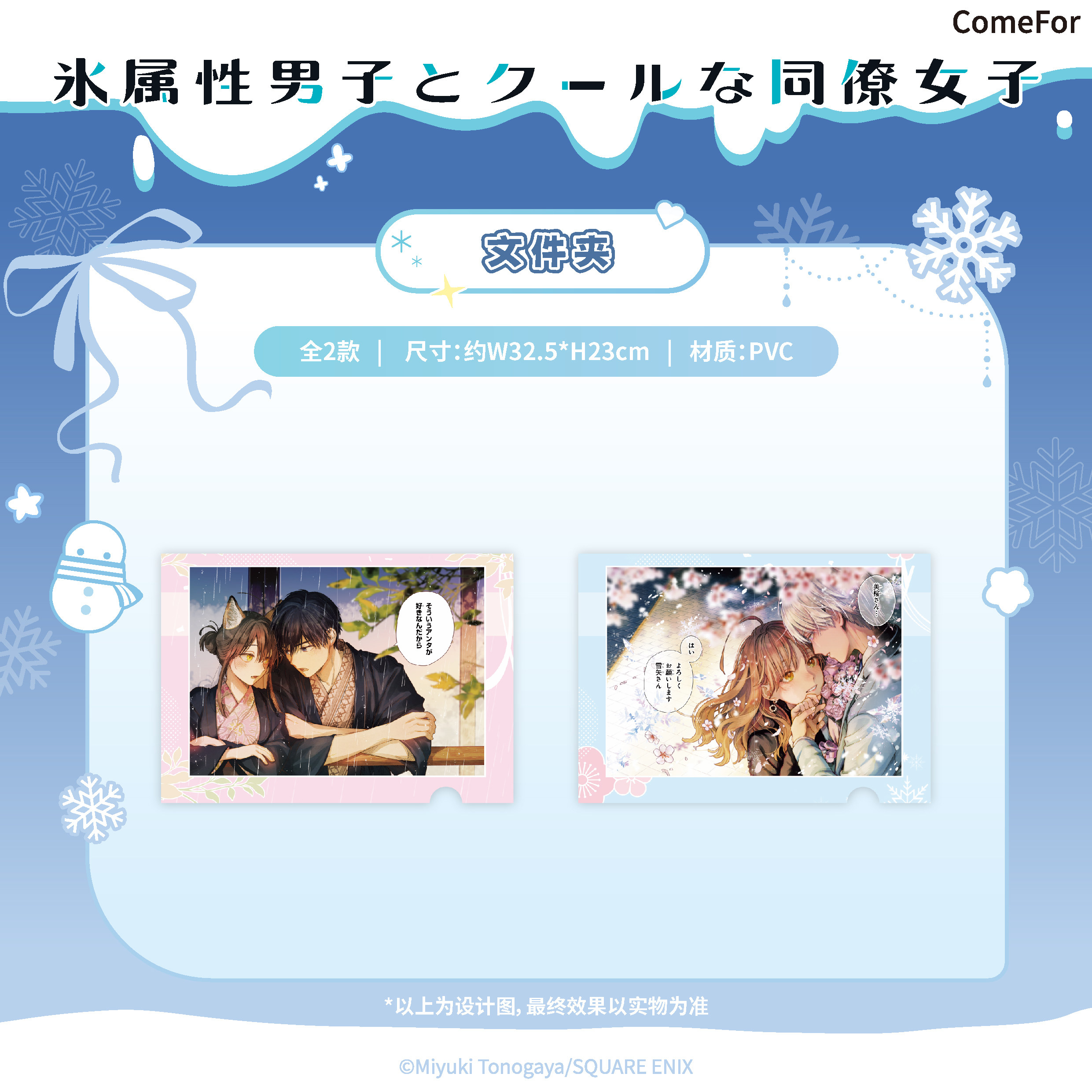 ComeFor 冰属性男子和酷酷女同事漫画系列亚克力立牌文件夹托特包,淘宝优惠券,粉丝福利购,淘宝优惠卷