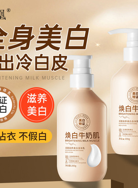 德德维芙山羊奶身体乳水润补水保湿润肤乳提亮肌肤滋养美白身体乳