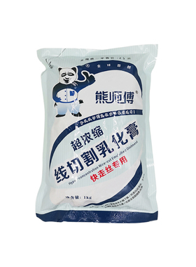 线切割配件大全 快走丝中走丝浓缩环保 熊师傅乳化膏建儒牌切割液