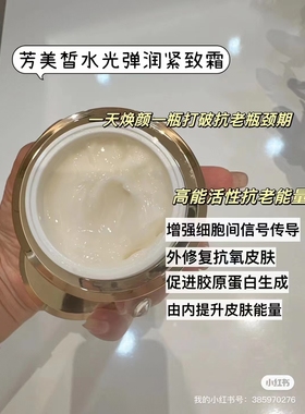炫季升级款芳美皙水光逆龄霜紧致霜50g水光养颜霜美容院院线正品