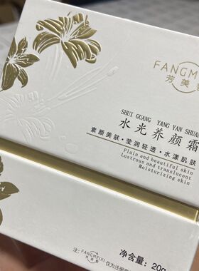 炫季升级版芳美皙水光养颜霜20克送3克装淡化提亮美容院同款正品