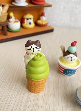 猫部杂货夏日冷饮抹茶冰淇淋猫咪可爱摆件冷饮铺子装饰微场景公仔