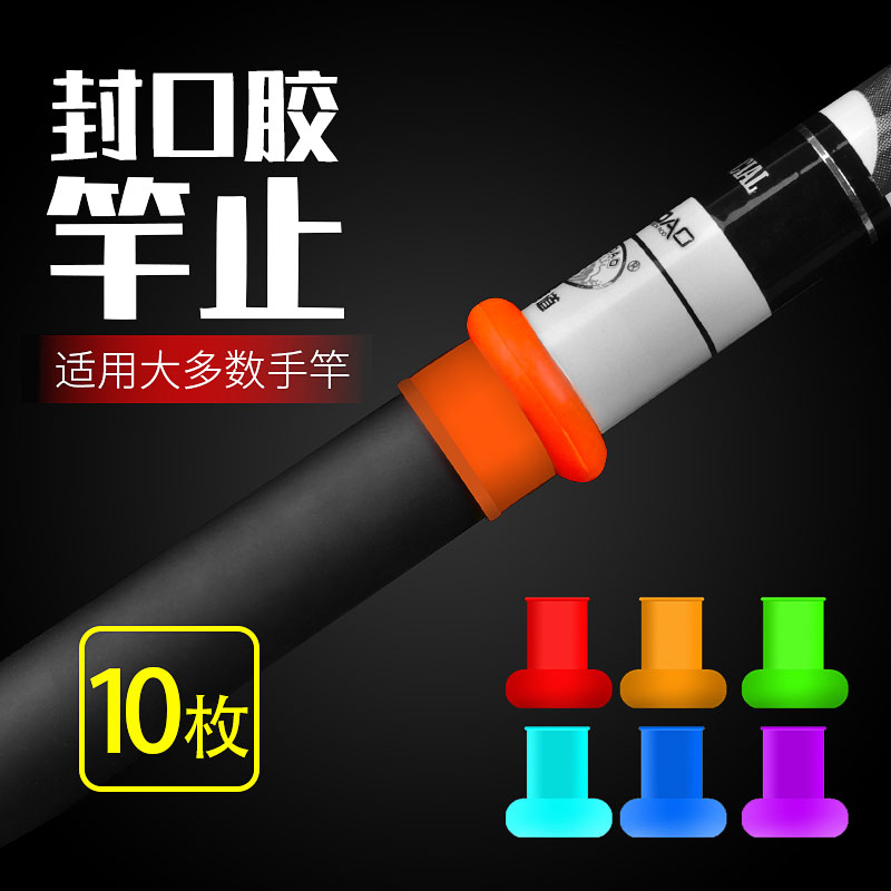 钓鱼封口竿止硅胶鱼竿堵头防滑环封缠把带杆止圈通用竿止套后堵