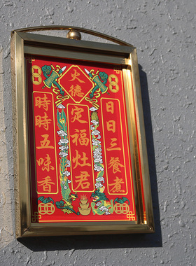 绒布灶君司命家用厨房