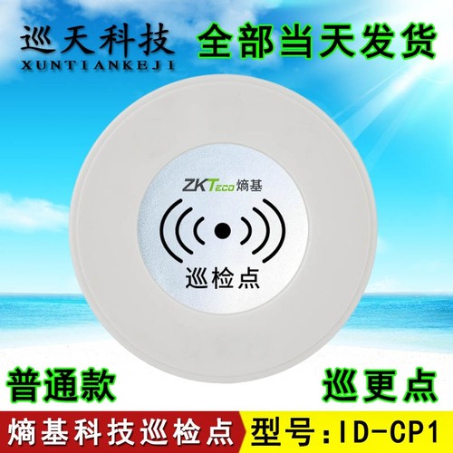 XTKJ巡天电子XT-05巡更点巡检查打卡器巡逻点位地址信息识别纽扣 - 图0