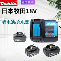 makita pasta pasta 18V lithium battery DC18SD charger BL1850B charging drill 1830 charging tool wrench