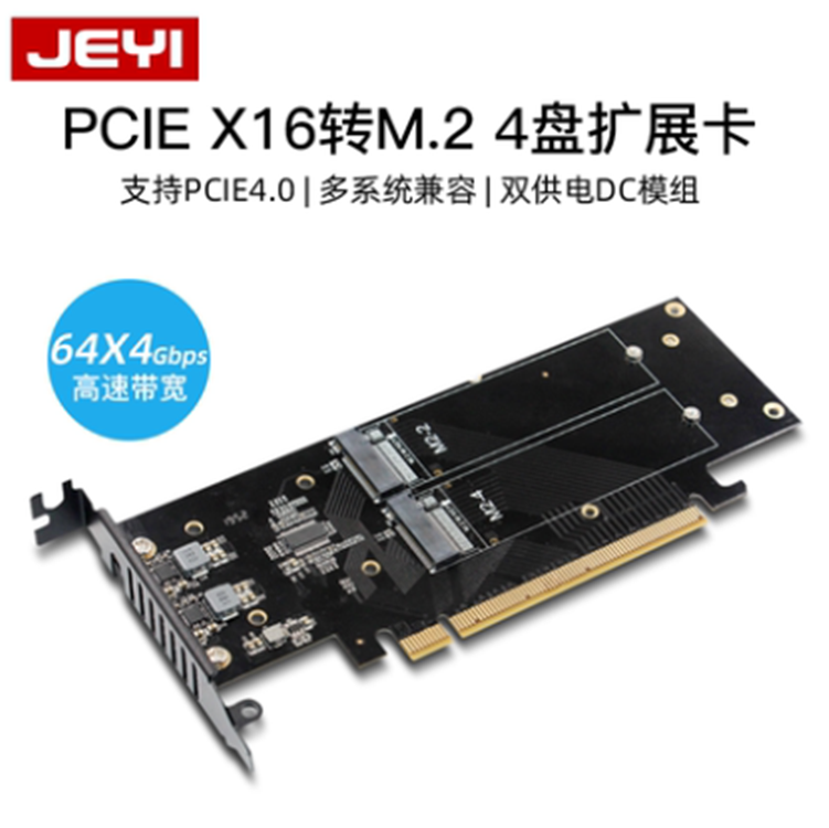 佳翼22110转接卡拆分硬盘阵列卡四盘位 pcie4.0转m2 nvme拓展卡 - 图0