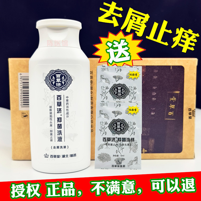 百草堂洗发水控油去屑止痒草方济老款粉色草本膏剂正品官方旗舰店 - 图0