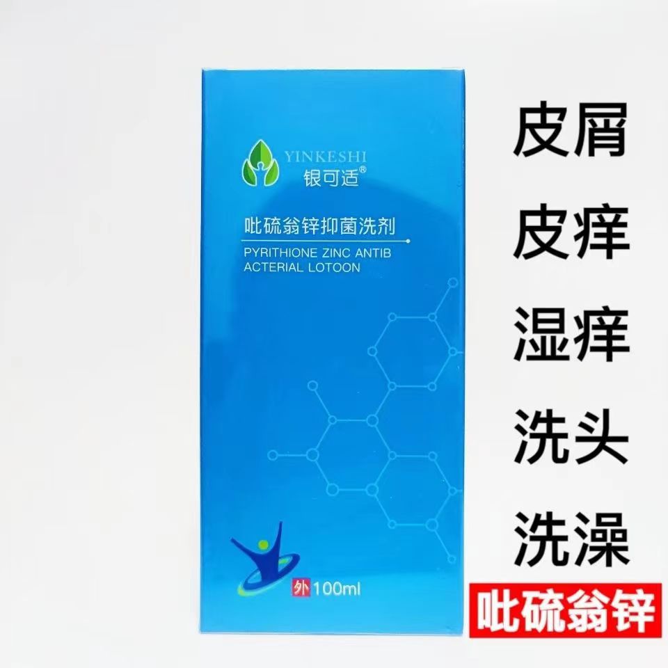 吡硫翁锌洗发水吡啶硫酮锌抑菌洗剂吡硫鎓锌去屑洗发露zpt洗发水 - 图1