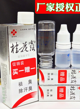 桂花露除臭液正品桂花露银桂牌桂花露除臭液银桂牌桂花露牌祛臭液