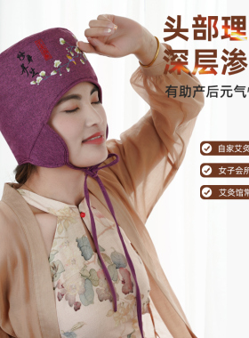 电加热艾灸帽子头部头疗帽家用熏蒸仪热敷月子帽偏头痛疼神器理疗