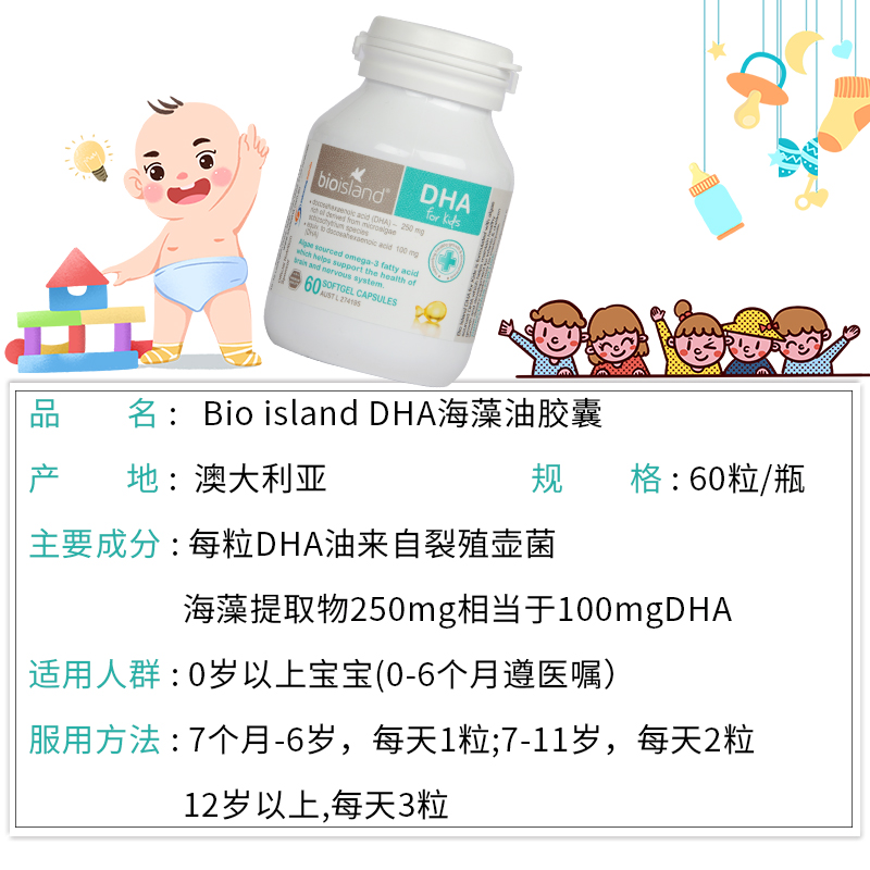 澳洲bio island婴幼儿宝宝DHA儿童海藻油60粒孕妇促进护眼补大脑 - 图1