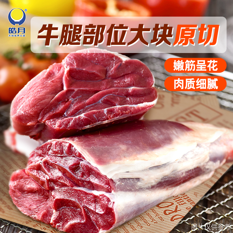 【皓月】原切花筋牛腱子肉2斤谷饲生鲜酱卤牛肉食材 - 图2