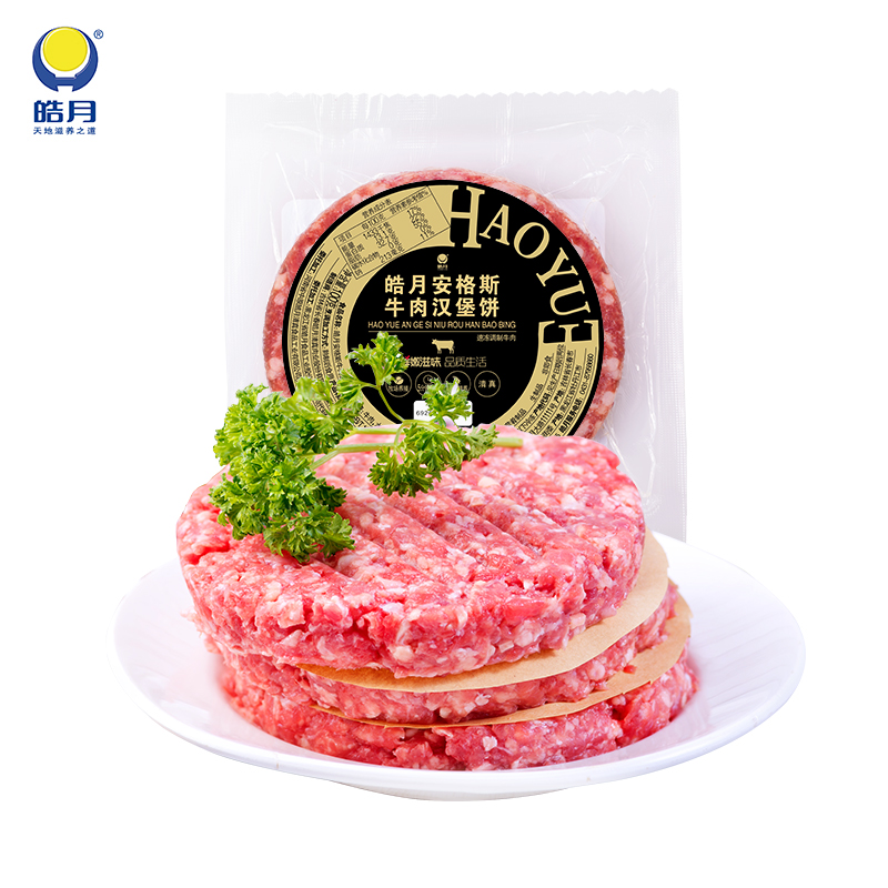 皓月安格斯牛肉汉堡饼100g*10片谷饲正品食材3肥7瘦 - 图1