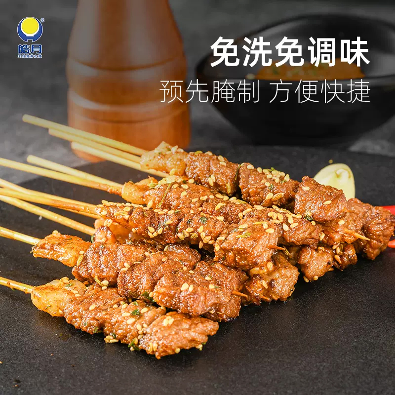 皓月牛肉小串200g*4袋预先腌制烧烤半成品烤肉食材 - 图1