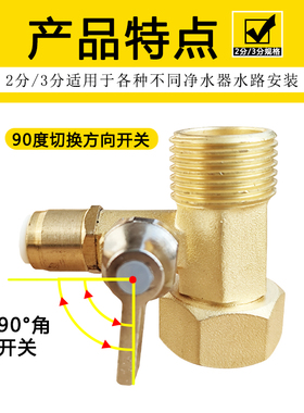 净水器通用进水开管自来水连接阀分水阀三通球阀全铜净水机配件