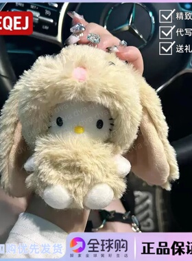 日本LEEQEJ垂耳兔子包包挂件kt猫公仔毛绒玩偶挂饰送女生生日礼物