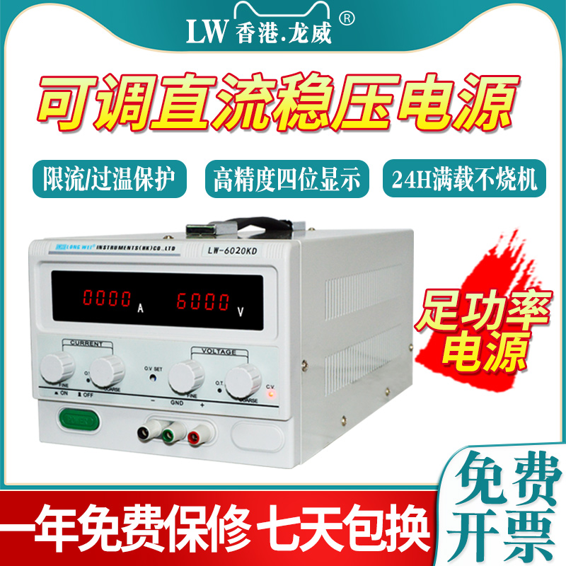 龙威数显直流电源LW-6020KD大功率开关电源60V10A30V50A - 图3