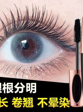 4D睫毛膏黑色加密加长超长细刷头持久防水防汗浓密卷翘纤长不脱妆