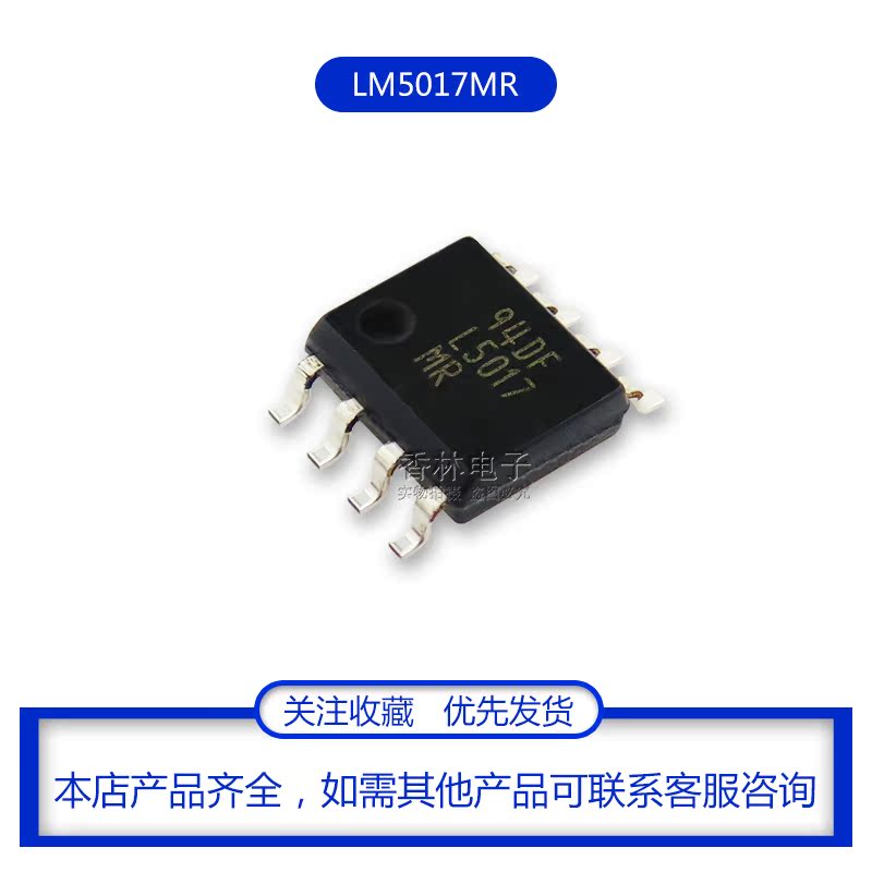 全新原装进口L5017MR LM5017MR LM5017 SOP8开关稳压器芯片-图1