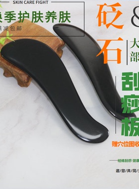 牧雅轩正宗泗滨砭石刮痧板超大号阴阳美容板小S面部眼部提拉通用