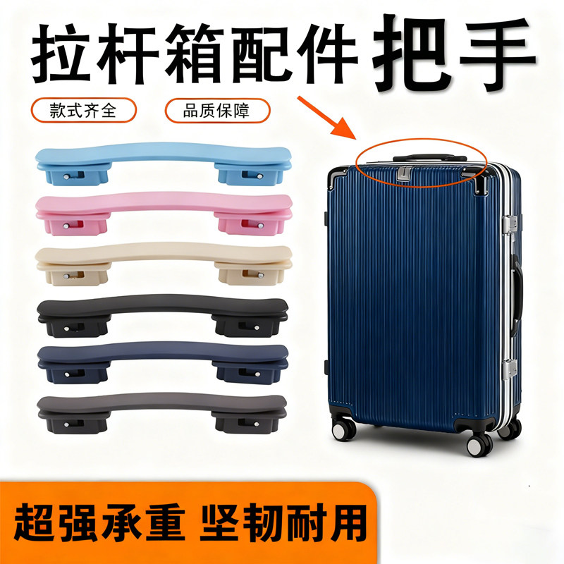 拉杆箱配件把手旅行箱柔韧耐用提手通用适配拉手行李箱配件更换,淘宝优惠券,粉丝福利购,淘宝优惠卷