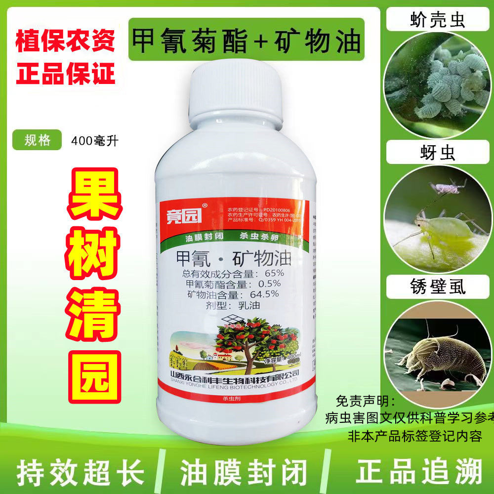 石硫合剂果树清园套装络氨铜甲氰菊酯矿物油蚧壳虫腐烂杀菌剂包邮