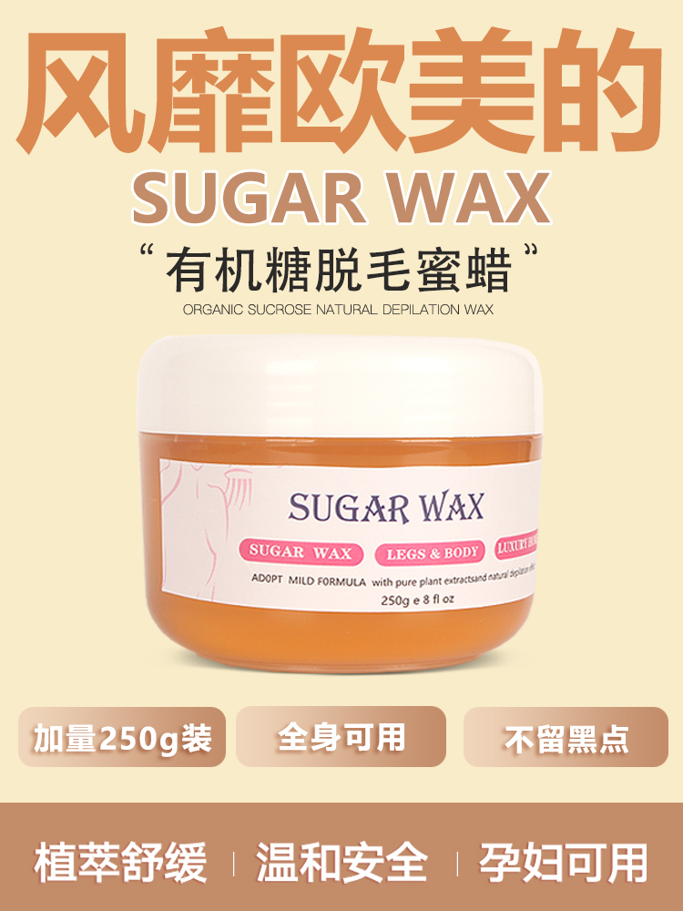 蜜蜡脱毛私密sugarwax男女士腿毛粘腋下脱毛膏蜡纸女蜜糖脱毛凝胶 - 图1