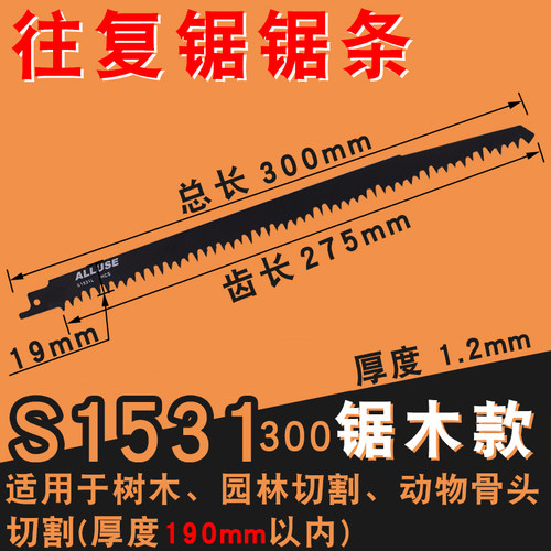 最长580mm精品加长往复锯合金锯条木工马刀锯钢管加气块玻璃金属 - 图0