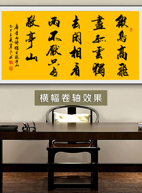 寒江居士书法独坐敬亭山诗词作品