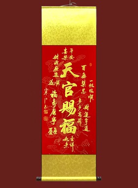 寒江居士书法作品天官赐福竖轴可悬挂办公室客厅书房背景装饰挂画