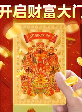 五路财神金卡随身手机贴
