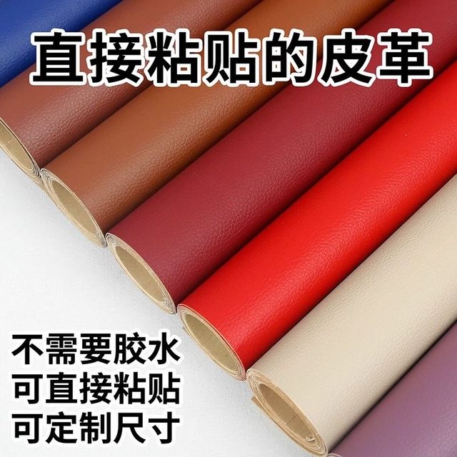 Self-adhesive leather patch seamless repair sofa renovation car interior soft bag bedside waterproof leather repair patch self-adhesive