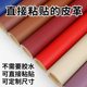Self-adhesive leather patch seamless repair sofa renovation car interior soft bag bedside waterproof leather repair patch self-adhesive