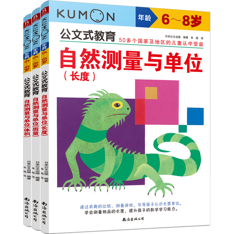 【全5册】 公文式教育:自然测量与单位和认识钟表时间套装 4-6岁学前教育时间管理儿童幼小衔接 幼儿园益智数字游戏书儿童早教亲子