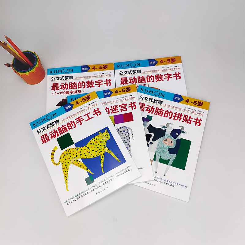 5册公文式教育4-5岁数字书迷宫书公文式数学KUMON练习册数字连线书专注力训练儿童数学思维训练书迷宫书儿童思维训练儿童迷宫书-图2