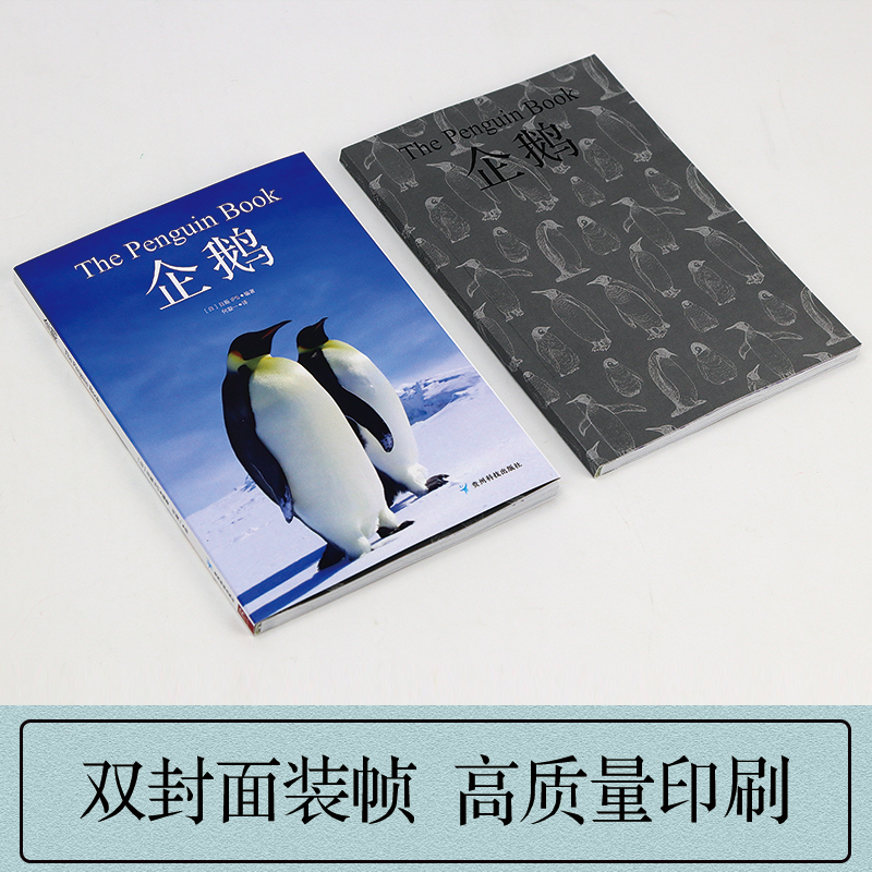 企鹅 这是一本极简企鹅百科 汇集世界上的16种企鹅介绍 企鹅图鉴 给动物爱好者及中小学生的科普书 - 图0