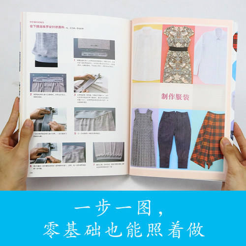 服装缝纫专业技法 制图打版制作一步一图全图解做衣服的书服装制作服装裁剪 自己做衣服教程服装裁剪与缝纫教科书连衣裙裁剪书正版 - 图2