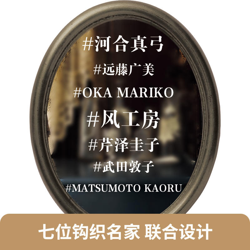 手工作品花样编织蕾丝钩织教程书编织书