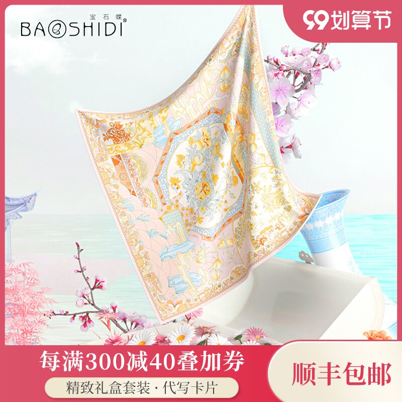 宝石蝶双面100%桑蚕丝女/桃李丝巾 宝石蝶服饰围巾/丝巾/披肩