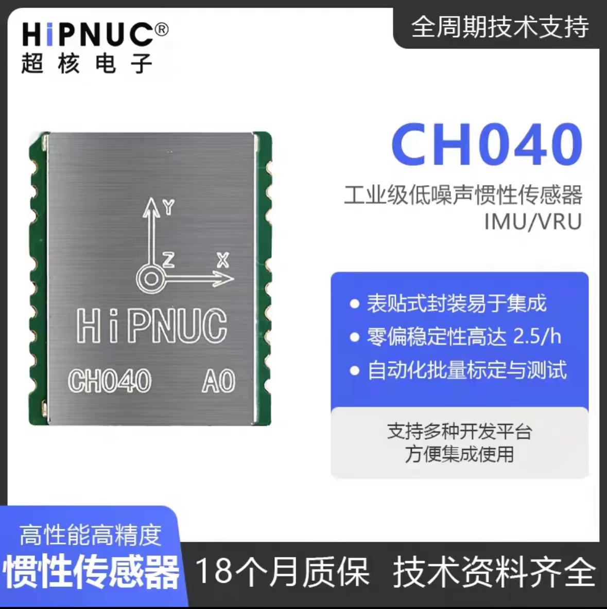 CH040I MU AHRS ROS 陀螺仪 加速度计 6轴传感器 倾角模块 姿态 - 图0