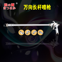 Universal long pole spray gun long head long handle elbow angle pipe inner wall spray gun Manual automatic 360-degree spray gun