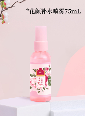 谢馥春花颜保湿水玫瑰花纯露爽肤水喷雾女补水保湿化妆水 75mL