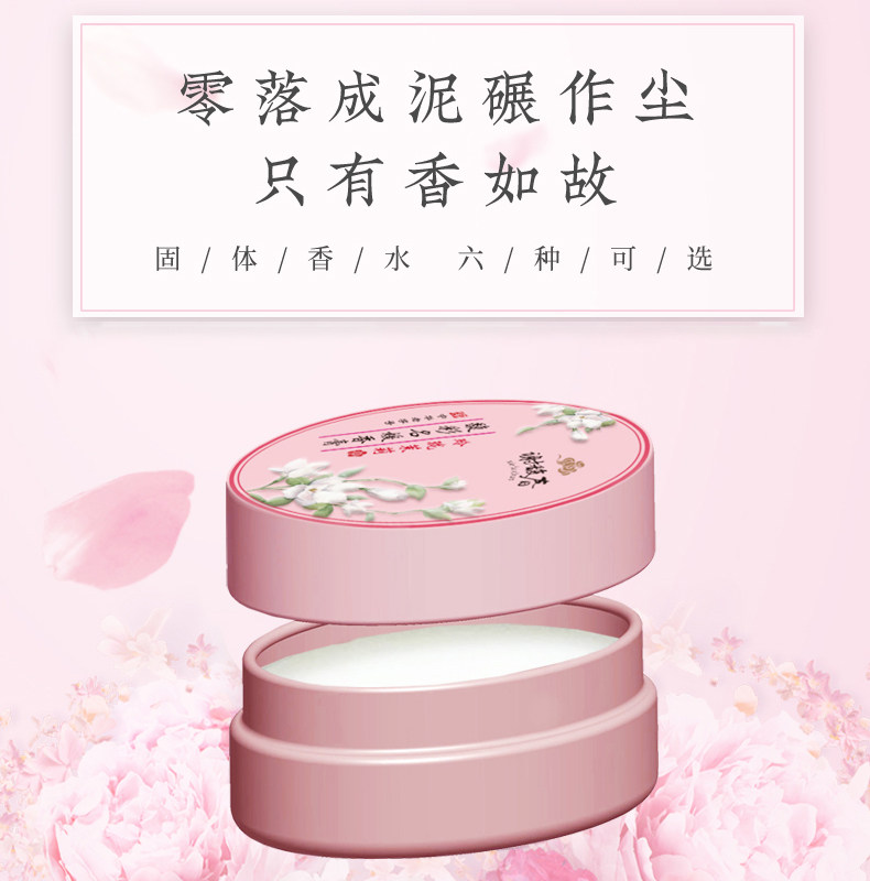谢馥春馥彩名媛固体古风持久女香膏 谢馥春香水