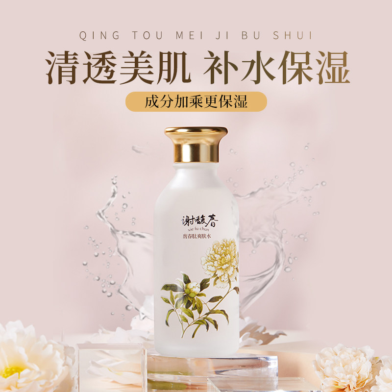 谢馥春爽肤水女补水保湿护肤水喷雾清爽湿敷化妆水官方旗舰店正品,淘宝优惠券,粉丝福利购,淘宝优惠卷
